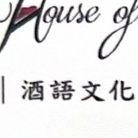 酒語/ 歡迎諮商: 葡萄酒&威士忌