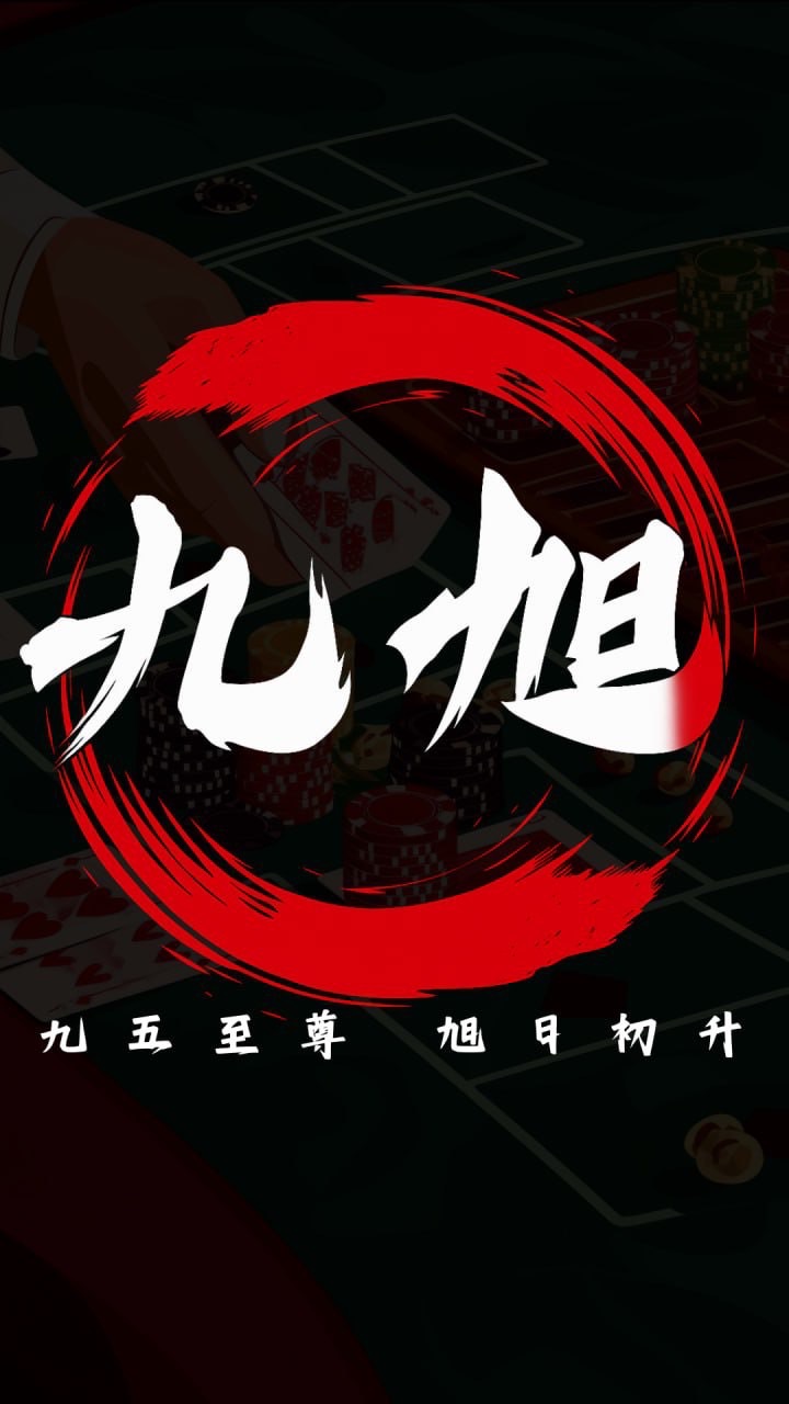 九旭團隊