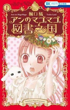 歌劇の国のアリス 歌劇の国のアリス 3巻 樋口橘 Line マンガ