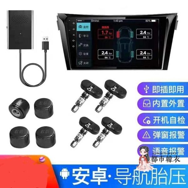 安卓導航專用USB胎壓監測內置外置胎壓直顯示導航大屏胎壓監測器