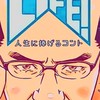 NHK『LIFE～人生に捧げるコント～』を愛する会