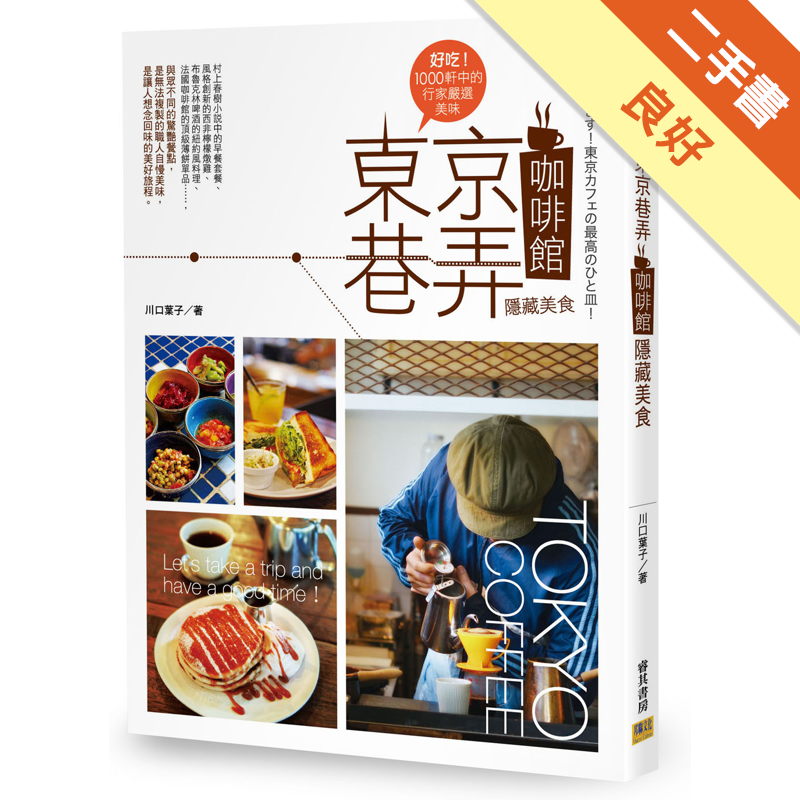 商品資料 作者：川口葉子 出版社：邦聯文化事業有限公司 出版日期：20150727 ISBN/ISSN：9789869175814 語言：繁體/中文 裝訂方式：平裝 頁數：144 原價：280 ---