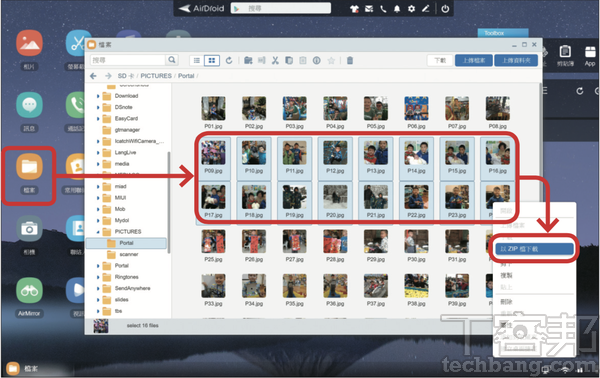 8.如果要從手機傳送至電腦，點選主畫面的「檔案」開啟手機資料夾，選擇檔案後按滑鼠右鍵下載，多個檔案則會打包成壓縮檔。