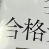 2025年度社労士受験生用グループ