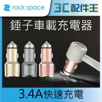 雙 Port USB， 3.4A 快充充電正極採用黃銅材質，高導電性，溫度低結合矽膠手柄成為逃生利器，因應緊急狀況LED 光圈燈，方便夜間使用