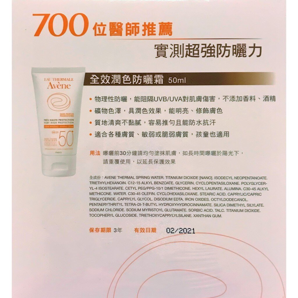 雅漾Avene 全效潤色SPF50+ 防曬霜50ml / 防曬乳100ML 二入組 (抗水抗汗新配方)(公司貨中文標)