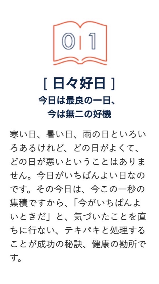 大阪みなと万人幸福の栞100日実践
