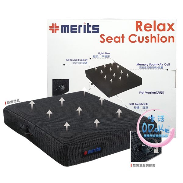 Merits 高密度記憶泡棉 坐墊 氣壓可調節 客製化量身塑形 舒壓舒適透氣 國睦美利馳 【生活ODOKE】