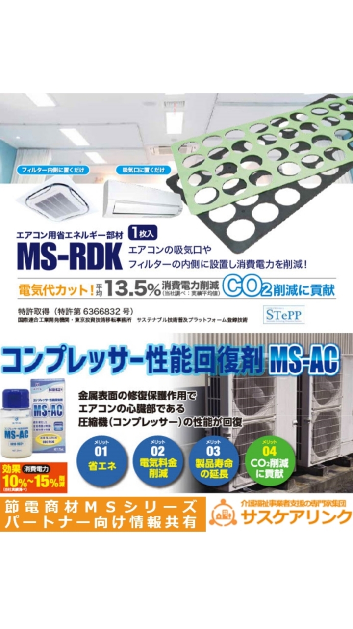節電MSシリーズパートナー情報共有