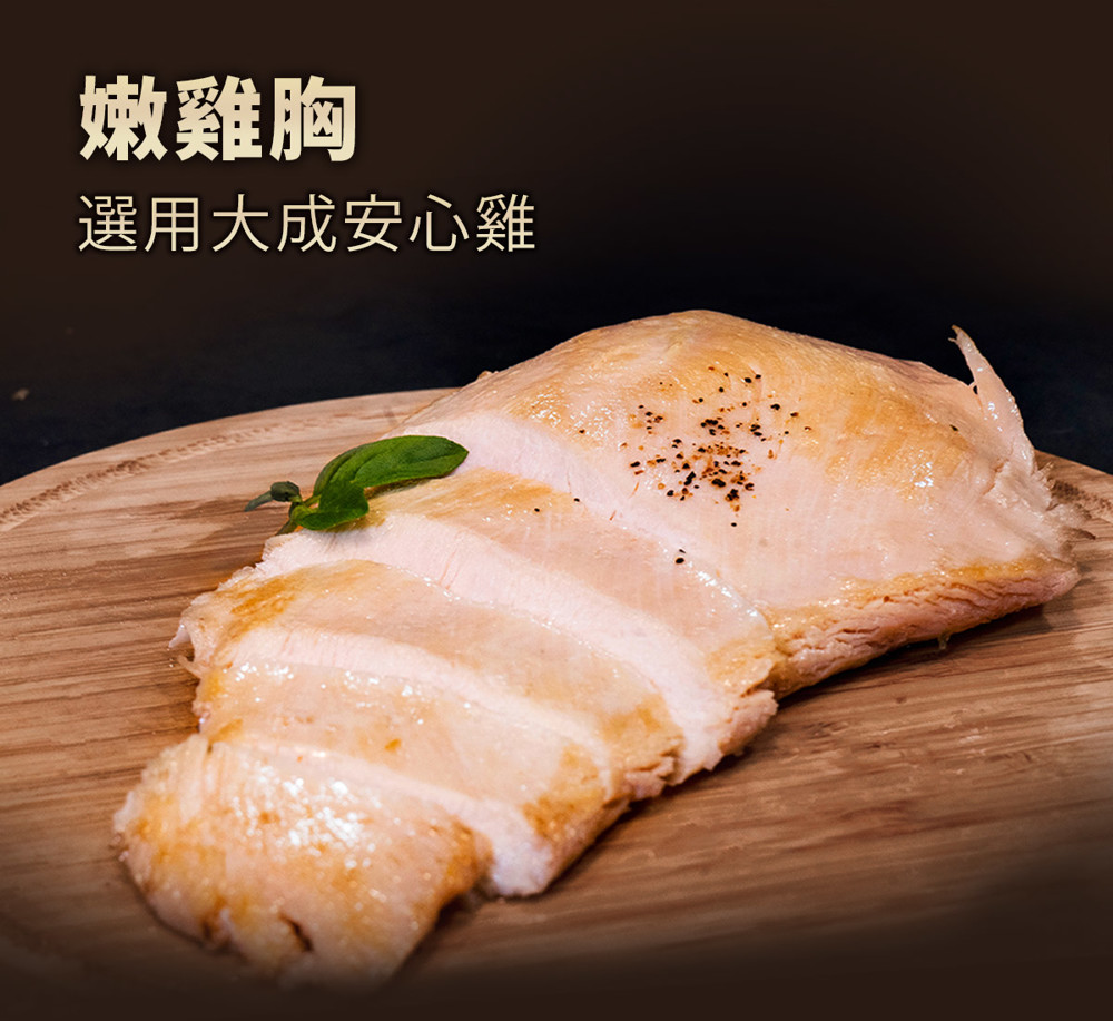 【老饕廚房】水嫩舒肥雞胸即食隨手包(100g±10%/包)