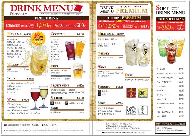 ドリンクメニュー ソフトドリンク飲み放題380円 税