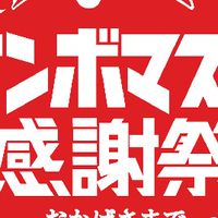 サンボマスター感謝祭