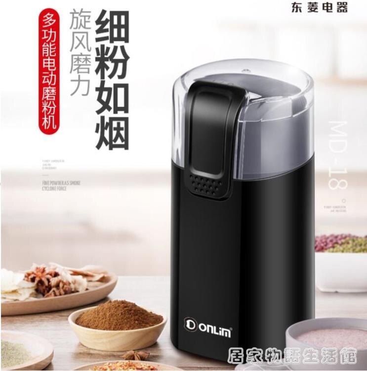[樂天優選]Donlim/東菱 DL-MD18磨豆機電動咖啡豆研磨機家用小型手搖磨粉機