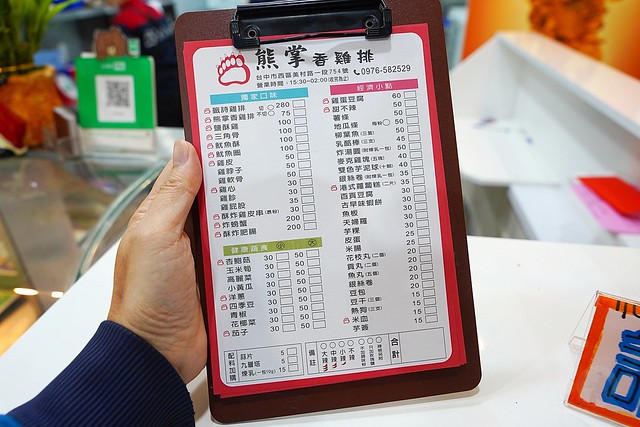 熊掌香雞排2.0
