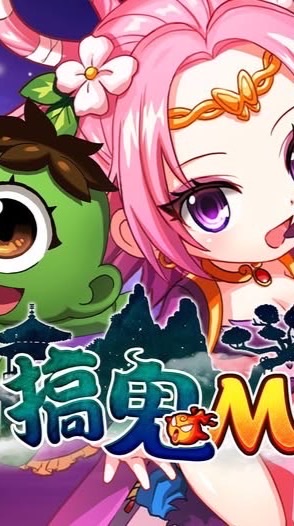 搞鬼M 討論群