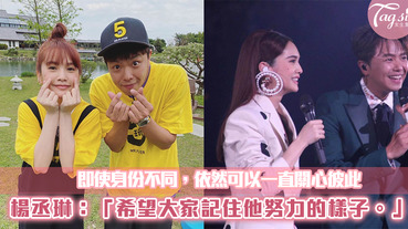 楊丞琳悲痛喊話：「希望大家可以永遠記得黃鴻升的努力以及才華。」