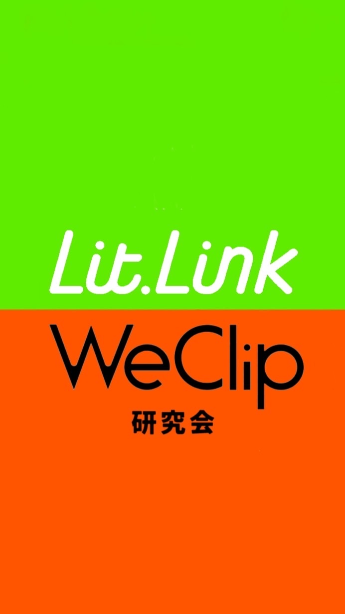 lit.link&WeClip研究会のオープンチャット