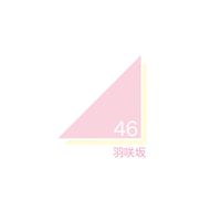 羽咲坂46 ⌇﻿ 架空坂道