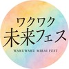 わくわく未来フェス🌈✨