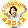わくわく未来フェス🌈✨
