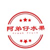 阿弟仔水果
