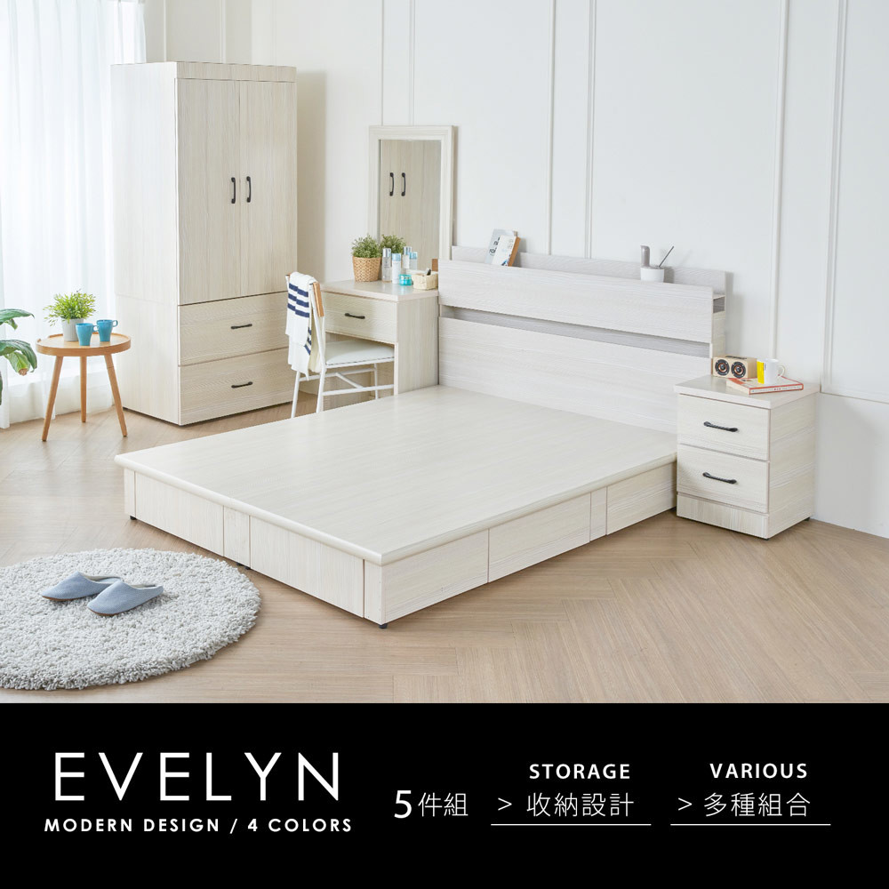 H&D 伊芙琳現代風木作系列房間組-5件式床頭+床底+床頭櫃+化妝台+衣櫃-4色