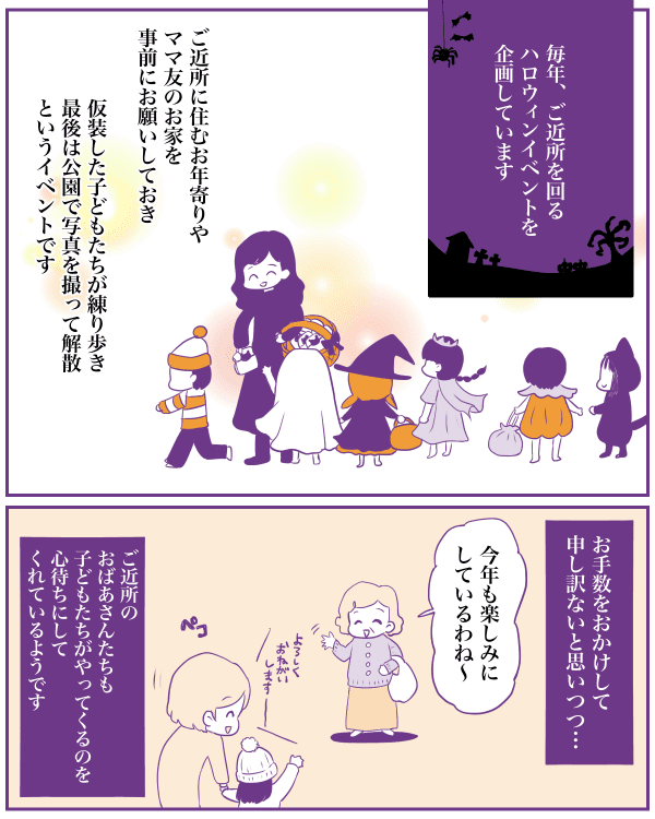 ハロウィンの企画をしたらママ友に 面倒くさい と陰で言われていました ママスタ