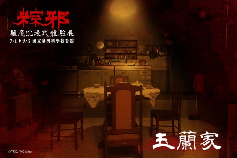 沉浸式體驗「送肉粽」禁忌！粽邪《驅魔沉浸式體驗展》七月開壇，恐怖迷必朝聖！