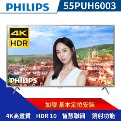 ◎手機投影/鏡射功能|◎開放式智能平台|◎高性能中央處理氣商品名稱:PHILIPS55吋4KHDR多媒體液晶顯示器55PUH6003品牌:Philips飛利浦種類:電視/電視機型號:55PUH6003