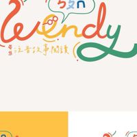 wendy老師討論群