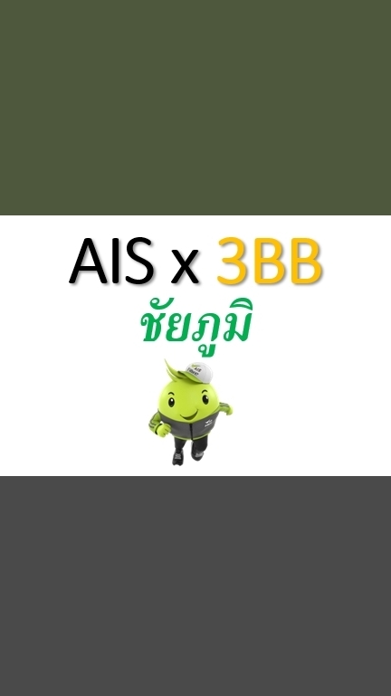 AWN+3BB_ชัยภูมิ