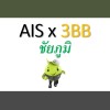 AWN+3BB_ชัยภูมิ