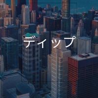 【26卒27卒】ディップ(dip) 選考対策コミュニティ