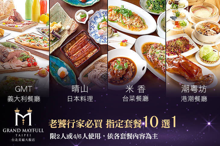 老饕行家必買！指定套餐 十選一(限2人或4/6人使用，依各套餐內容為主)