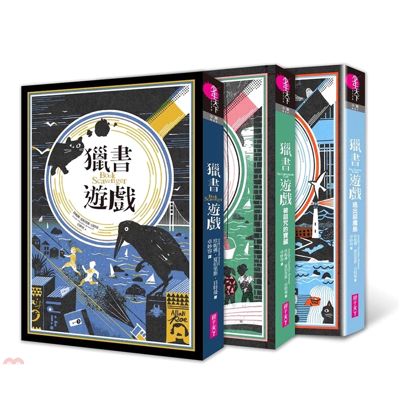 [75折]《親子天下》獵書遊戲套書（共三冊）/珍妮佛．夏伯里斯．貝特曼-作；達姆-繪