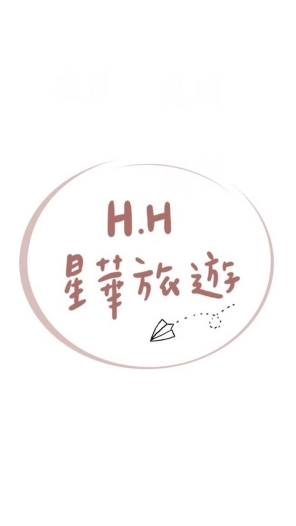 星華旅遊｜Hsing Hua ✈️🧳