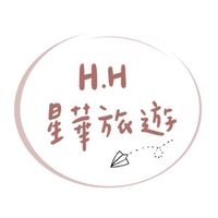 星華旅遊｜Hsing Hua ✈️🧳