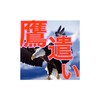 鷹遣い【通知用】