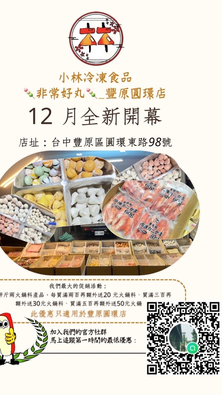非常好丸-丸子火鍋料