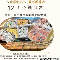 非常好丸-丸子火鍋料