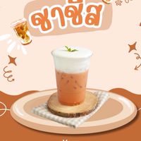 ชาชีทททท สกส.🧋🧋