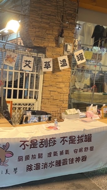 艾草溫罐擺攤群