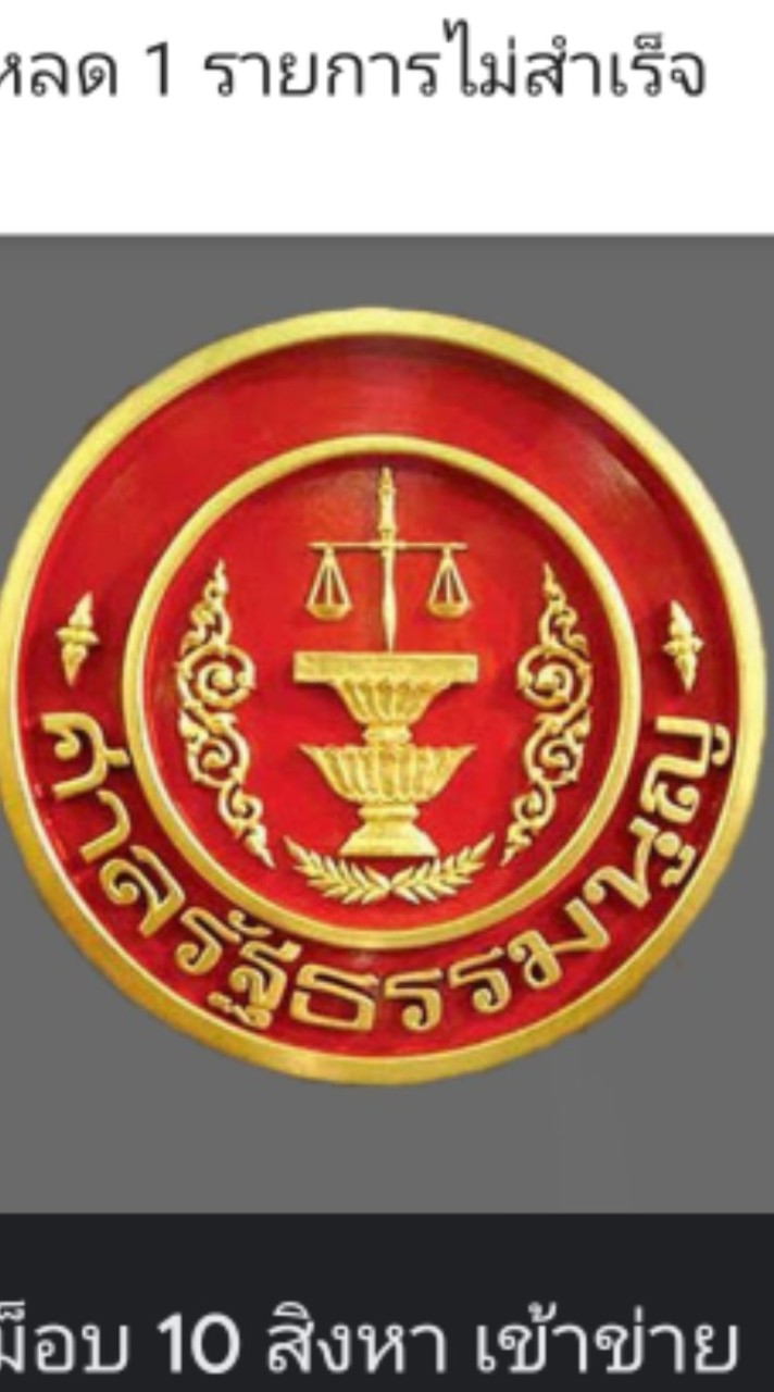 ติวกันเองสายกฎหมาย (ศาล รธน 66)