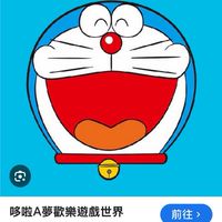 哆啦A夢組