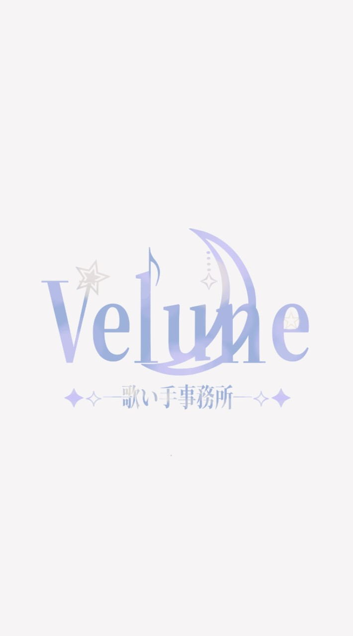 【Velune】ー歌い手事務所ー／ネット事務所