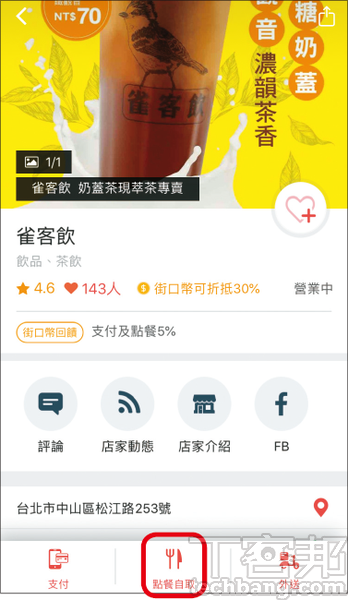 理解行動支付：街口支付能做哪些事？五大應用教學 