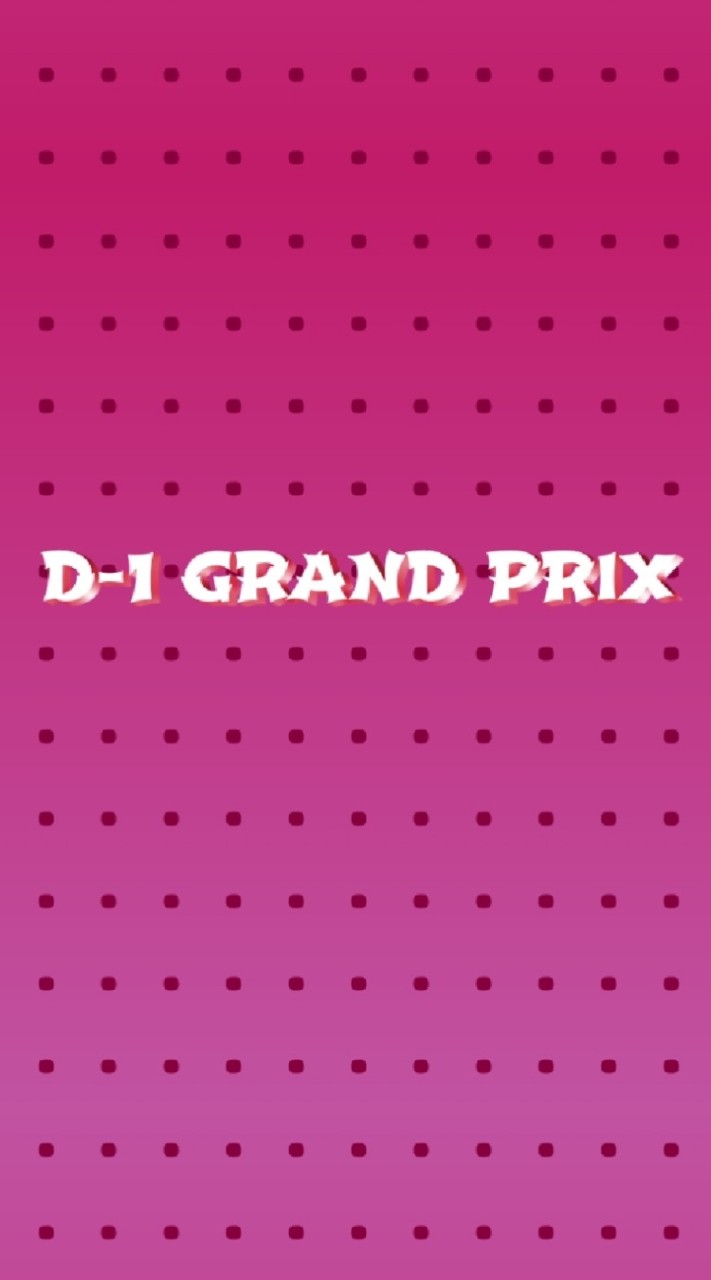 D-1 GRAND PRIXのオープンチャット