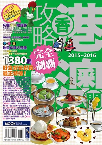 【各式美味，精選食堂吃到飽】 每每來到香港澳門，被各色美味餐廳環繞、在老牌食堂和...