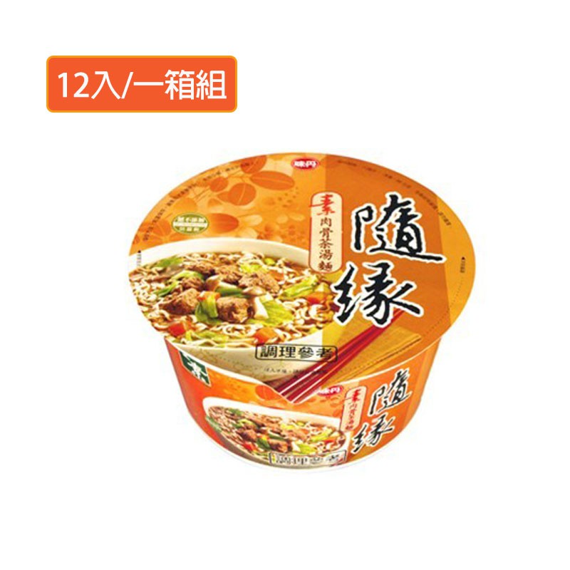 味丹 隨緣素肉骨茶碗麵12碗/箱 蝦皮24h 現貨