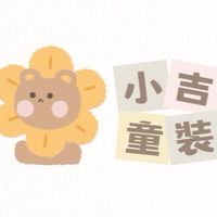 吉選童裝𝔹𝕒𝕓𝕪&𝕂𝕚𝕕𝕤